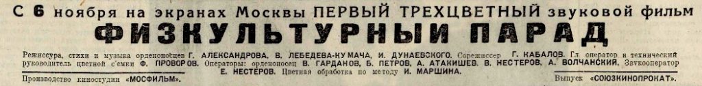 Вечерняя Москва, №254, 04.11.1938, стр. 4. Первый трехцветный звуковой фильм