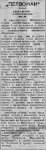Вечерняя Москва, №102, 30.04.1947, стр. 3. Съемка фильма о первомайском параде.