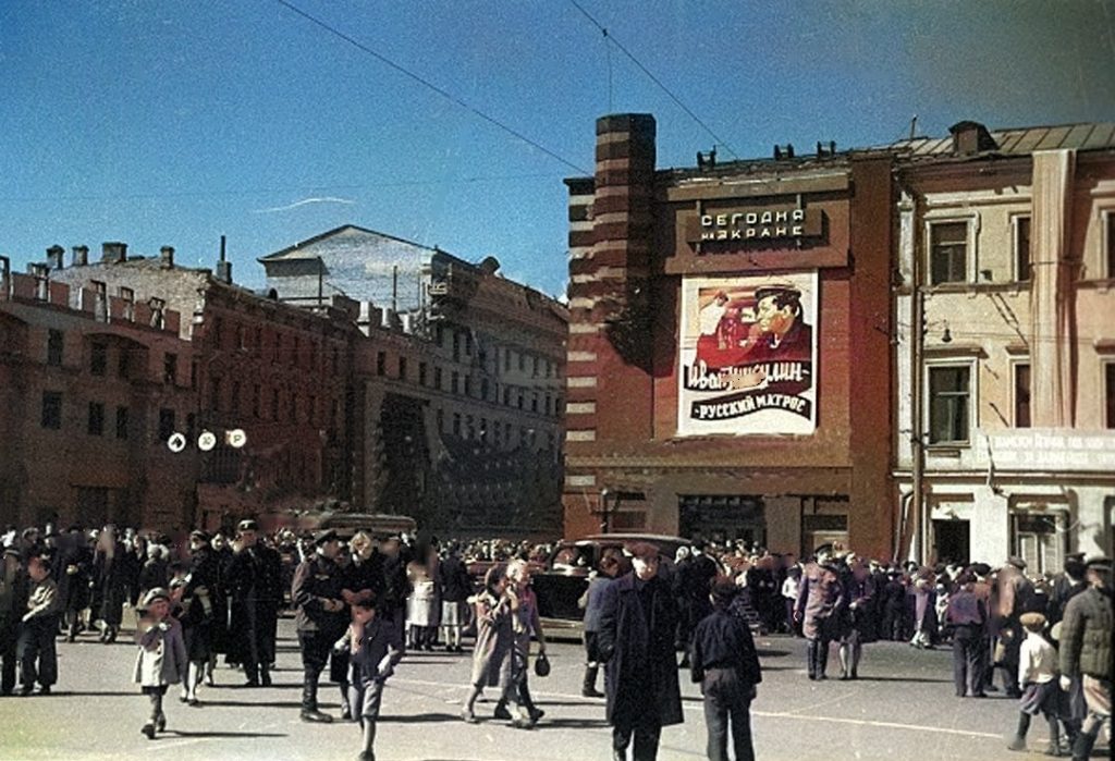 Москва. Кинотеатр "Центральный" (1945)