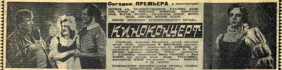 Вечерняя Москва, №140, 16.06.1941, стр. 4. Сегодня премьера "Концерт". 