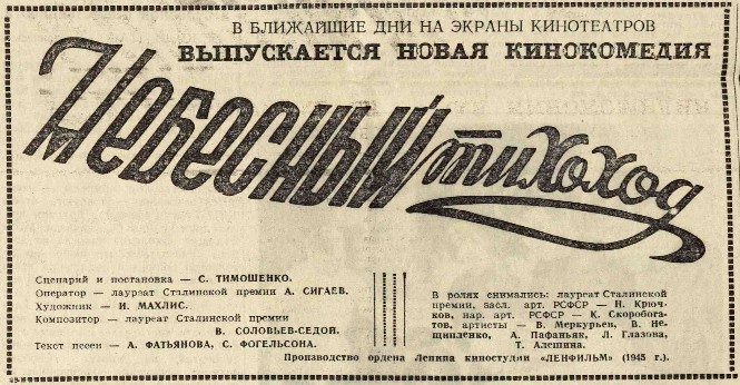 Вечерняя Москва 29.03.1946 стр.4. Небесный тихоход 