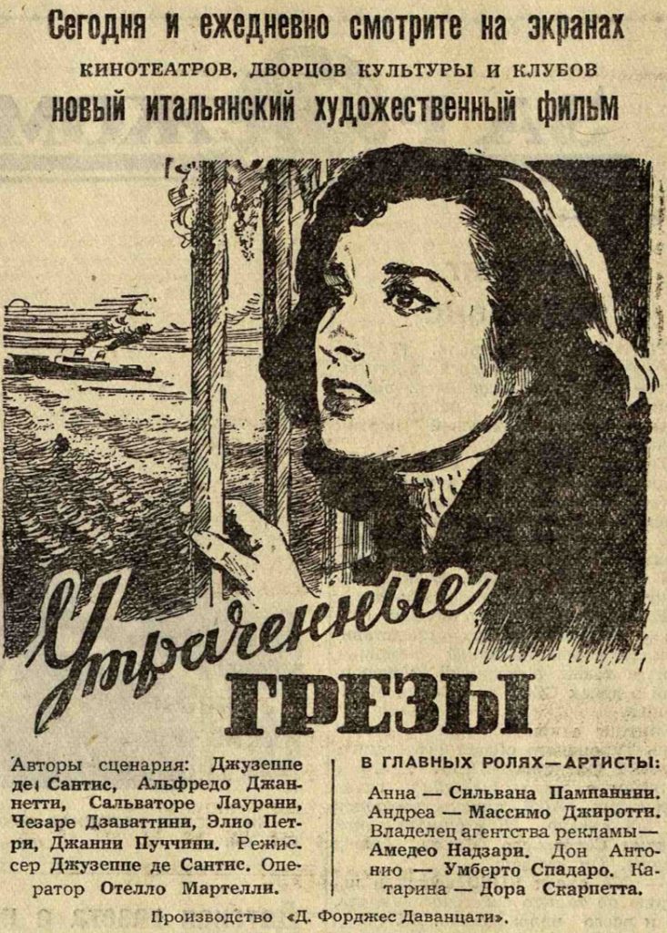 "Утраченные грезы" (Италия) Вечерняя Москва. 01.03.1956