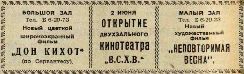 Вечерняя Москва 01.06.1957, стр. 4. ВСХВ