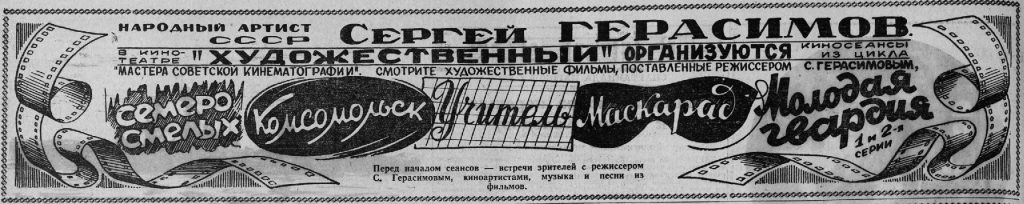23.07.1956 пон ГЕРАСИМОВ