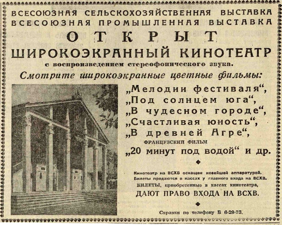 Вечерняя Москва 25.07.1956, стр. 4.