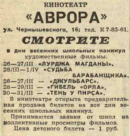 Кинотеатр «Аврора» Вечерняя Москва, 26.03.1956