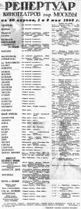 Вечерняя Москва 27.04.1956 стр.4. Репертуар кинотеатров Москвы на 30 апреля и 1 и 2 мая. 1956 год.