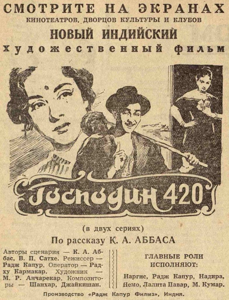  "Господин 420" Вечерняя Москва. 30.10.1956 