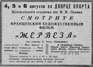 Дворец спорта в Лужниках. "Жервеза" Вечерняя Москва " 04.08.1958