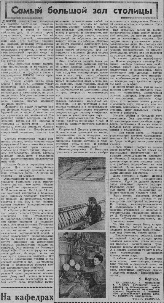 Вечерняя Москва, 21.11.1956, среда, стр. 2. "Самый большой зал столицы"