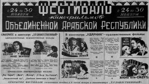 Вечерняя Москва, 24.11.1958 Фестиваль египетских фильмов