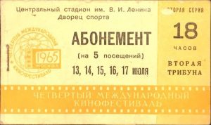 IV ММКФ абонемент в Лужники 1965
