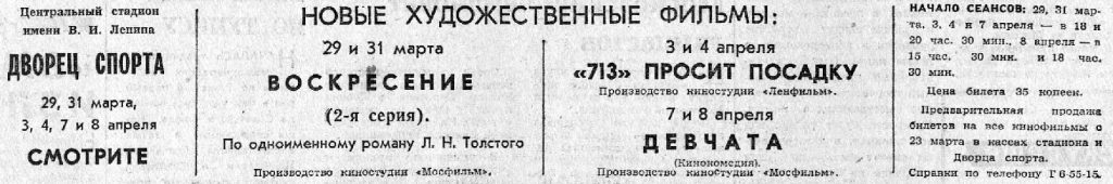 Вечерняя Москва, 23.03.1962 ДС Лужники