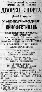 Вечерняя Москва 1967 № 150 (13275) (28 июня) MMКФ 67 в лужниках-4