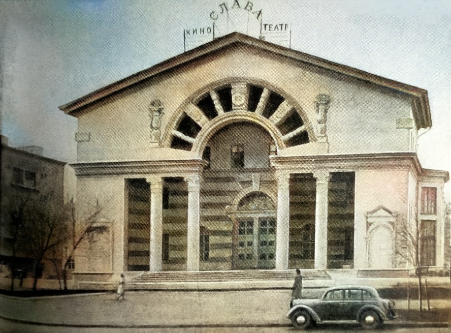 Кинотеатр "Слава" (1956)