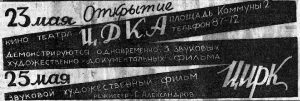 Вечерняя Москва, 21.05.1936 к-т ЦДКА