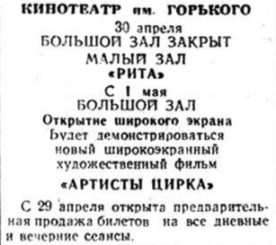Красный север, №86, 30.04.1958, стр. 4 Вологда. кинотеатр имени Горького