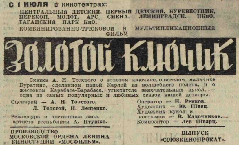 Вечерняя Москва, 1939, № 147 (4676), 29 июня Стр. 4 Золотой ключик 