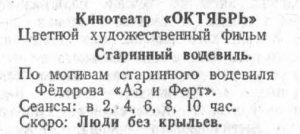 Алтайская правда № 129 (1 июля) 1947 Старинный водевиль-4