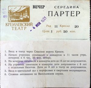 Билет в Кремлевский театр на Концерт Северного хора 4 июн 1961 года