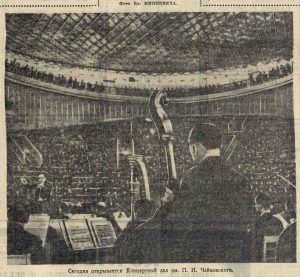 Вечерняя Москва, №238, 12.10.1940, стр. 3. Сегодня открывается концертный зал имени П.И.Чайковского