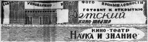 Вечерняя Москва, 26.04.1936 № 96 стр. 4 Первый детский кинотеатр