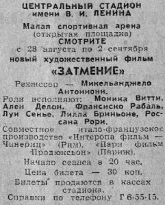 Вечерняя Москва, 26.08.1966, №200 МСА Л Затмение