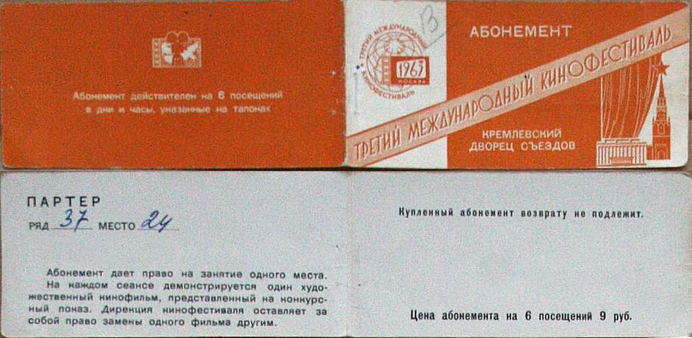 III ММКФ абонемент в КДС 1963