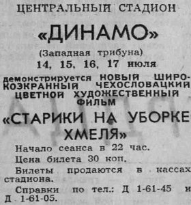 Вечерняя Москва, 13.07.1965, №163-4 Старики на уборке хмеля