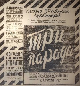 Вечерняя Москва, 03.08.1931, стр. 3. Открытие кинотеатра "Востоккино"