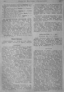 КИНОТЕАТРЫ МОСКВЫ. 1923 год Вся Москва 1923