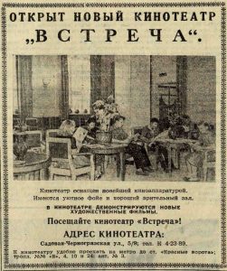 Кинотеатр «Встреча" 09.08.1957 пят к-т ВСТРЕЧА