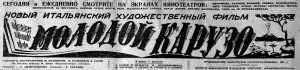 Вечерняя Москва, 16.12.1952 "Молодой Карузо"