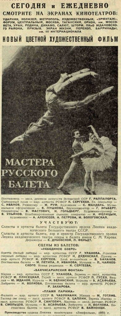 Вечерняя Москва, №33, 09.02.1954, стр. 4. Новый цветной фильм «Мастера русского балета».
