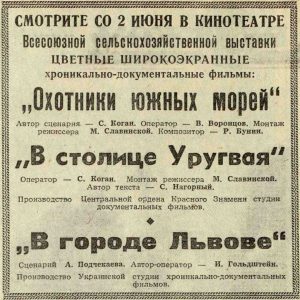 Вечерняя Москва, №126, 30.05.1957, стр. 4. Новые цветные широкоэкранные документальные фильмы