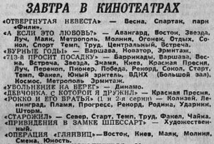 Вечерняя Москва, 28.05.1962, стр. 4. "Рокко и его братья" (1961)