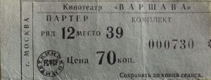 Билет в кинотеатр "Варшава" на сеанс широкоформатного фильма в 20.00 на 11.06.1984 года