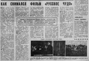Вечерняя Москва, 04.07.1963, №157 "Русское чудо" Премьера в КДС 5 июля 1963 года