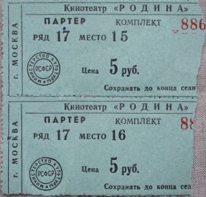 Билет на вечерний сеанс в кинотеатр "Родина" 24 октябрь 1959 года.