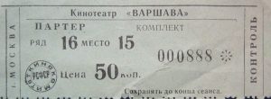 Билет в кинотеатр "Варшава" на сеанс 21.00 на 26 марта 1976 года