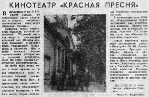 Вечерняя Москва, 10.07.1958 к-т "Красная Пресня"