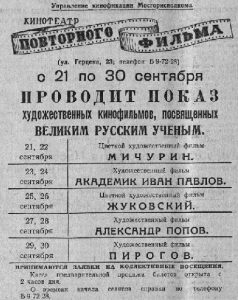 Вечерняя Москва, 21.09.1951 пят Повторного фильма