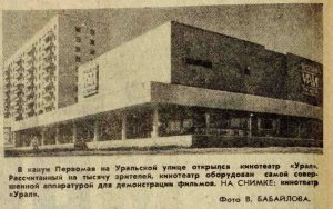 Вечерняя Москва, № 102, 30.04.1968, стр. 2 Кинотеатр "Урал"