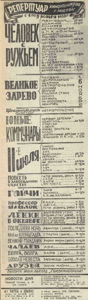 Вечерняя Москва, 01.11.1938, вторник
