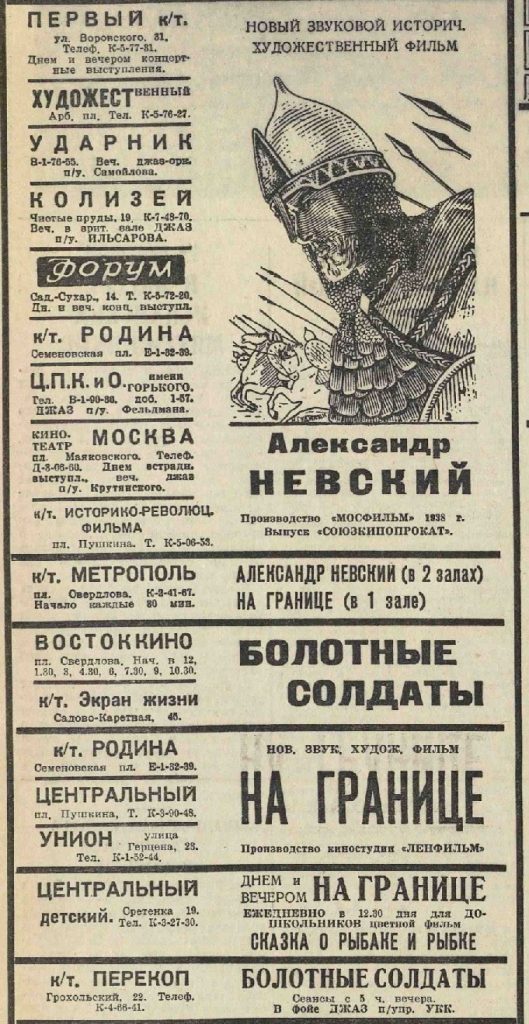 Вечерняя Москва, 04.12.1938 воск цв Сказка о рыбаке