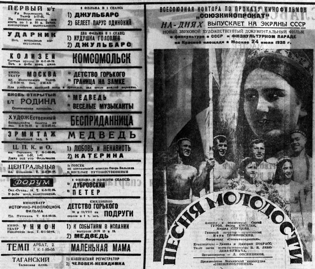 Вечерняя Москва, 09.08.1938