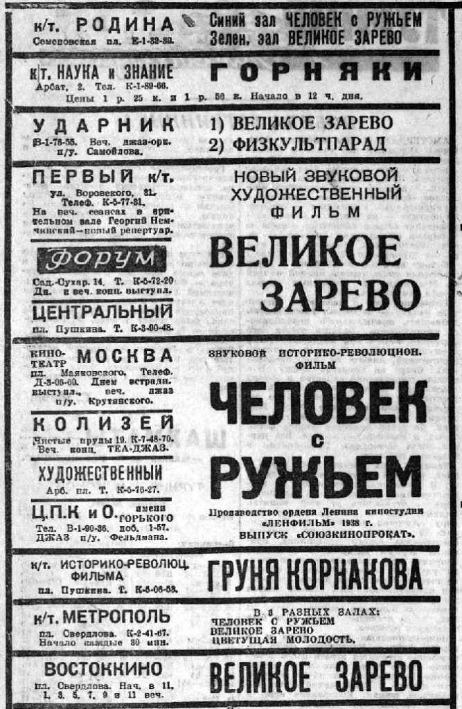 Вечерняя Москва, 11.11.1938 