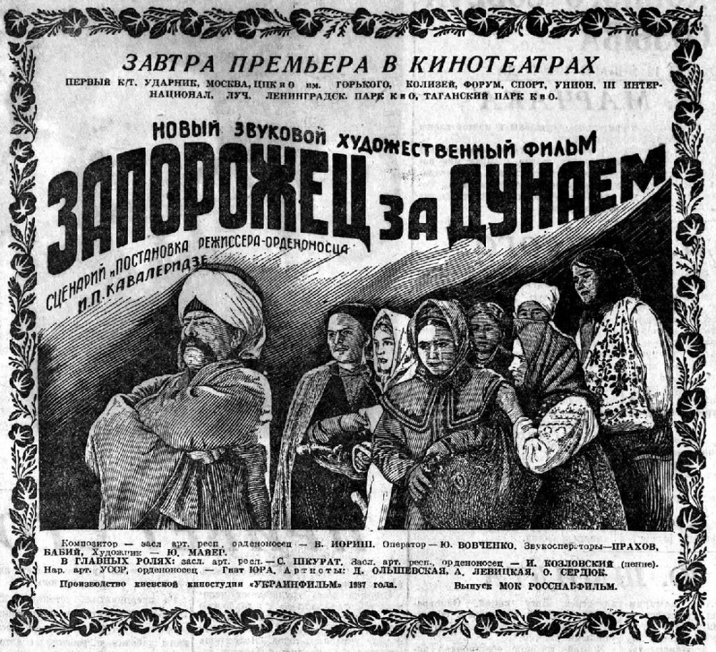 Вечерняя Москва, 13.01.1938 чет Запорожец за Дунаем