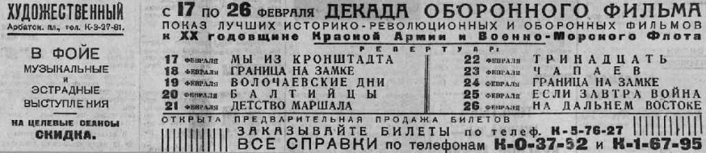Вечерняя Москва, 13.02.1938 вос Декада оборонного фильма