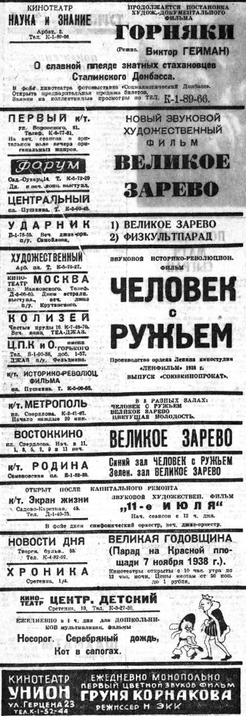 Вечерняя Москва, 15.11.1938 вт Кот в сапогах